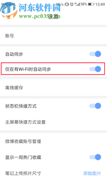 有道云笔记APP开启自动同步的方法