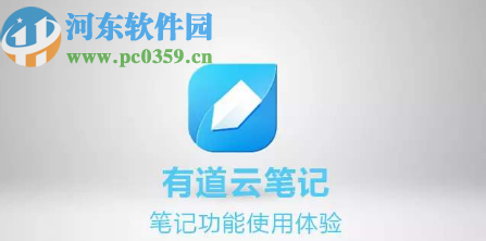 有道云笔记APP开启自动同步的方法
