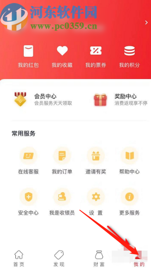 云闪付APP开启人脸登录的方法步骤