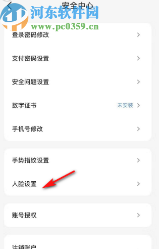 云闪付APP开启人脸登录的方法步骤