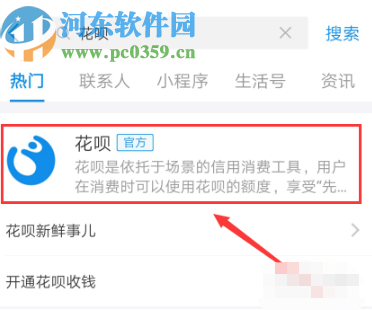 支付宝APP开启花呗短信提醒的方法