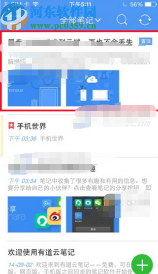 有道云笔记app设置笔记置顶的方法