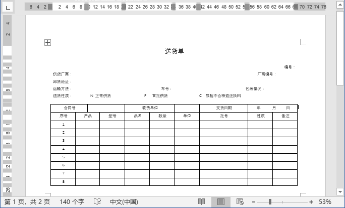 如何把EXCEL表格复制到word