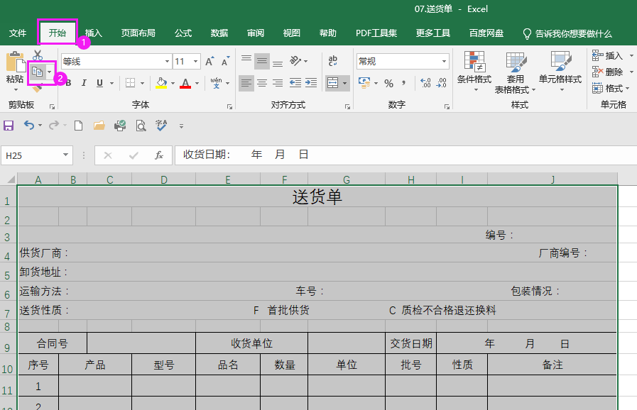 如何把EXCEL表格复制到word