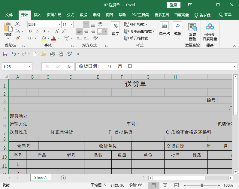 如何把EXCEL表格复制到word