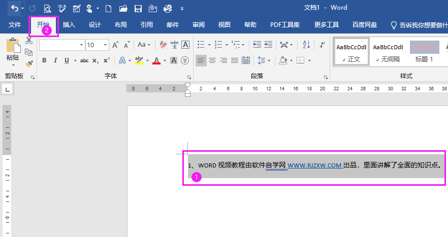 Word中如何快速批量转换字母小写