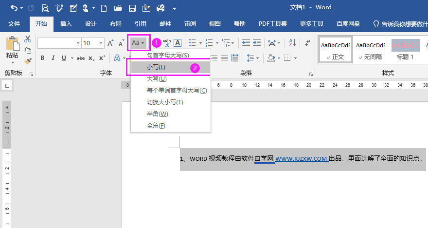 Word中如何快速批量转换字母小写