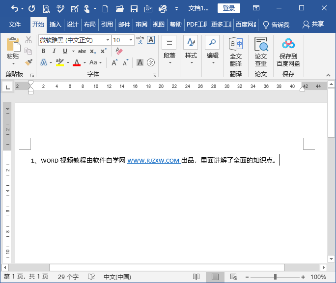 Word中如何快速批量转换字母小写