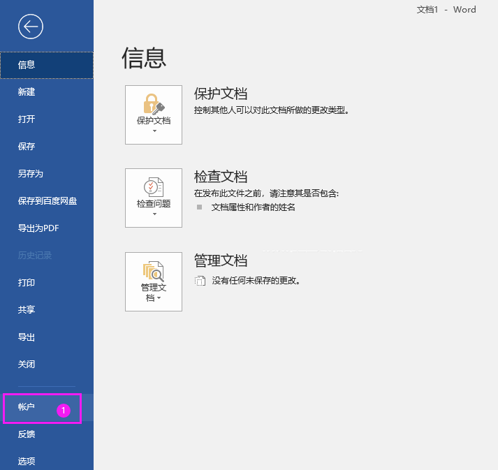 如何查看word软件是什么版本