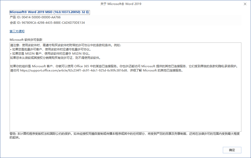 如何查看word软件是什么版本