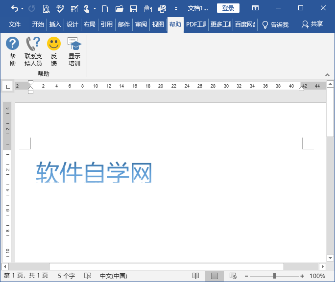 Word2019怎么制作艺术字