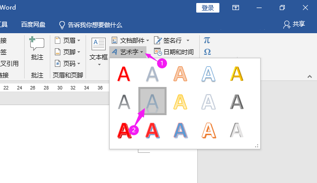 Word2019怎么制作艺术字