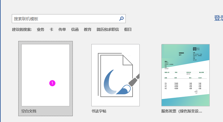 Word2019怎么制作艺术字