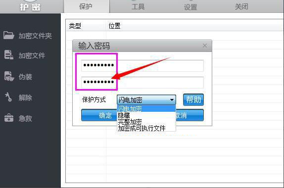 word文档怎么用别的软件加密