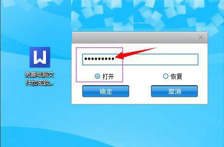 word文档怎么用别的软件加密