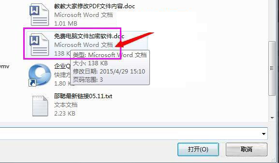 word文档怎么用别的软件加密