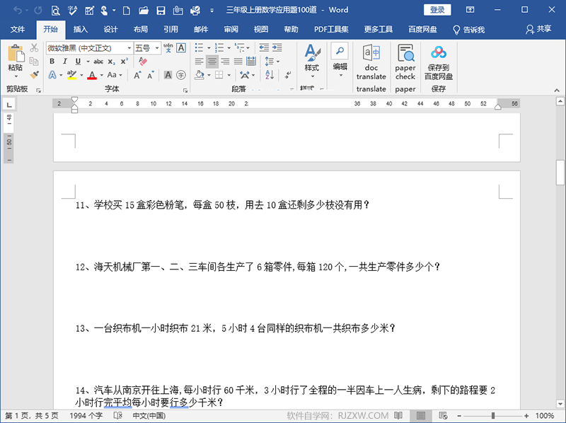word怎么把其中的一页拷到另一个word文档中