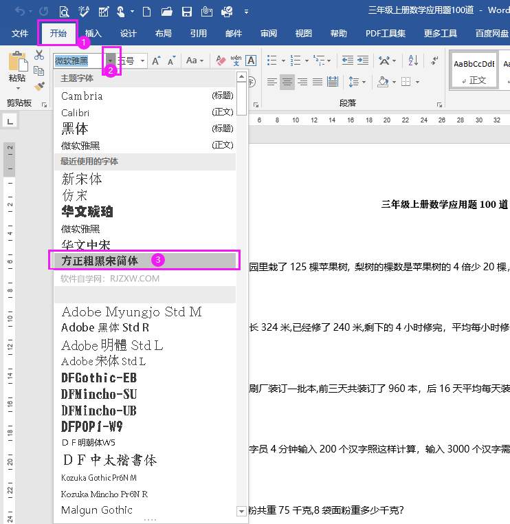 如何设置word2019的字体的方法