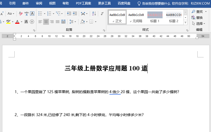 如何设置word2019的字体的方法