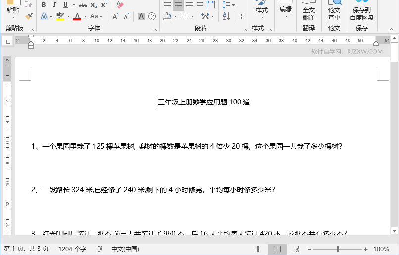 如何设置word2019的字体的方法