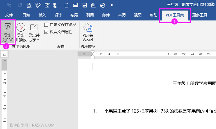 word2019导出高清pdf的方法