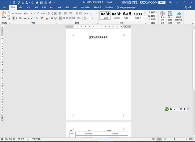 pdf怎么转换成word2019