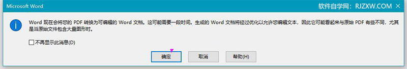 pdf怎么转换成word2019