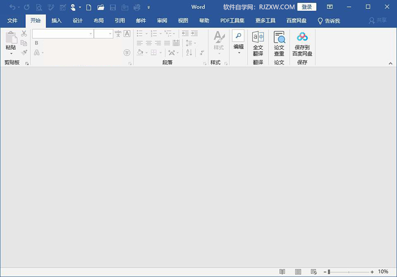 pdf怎么转换成word2019