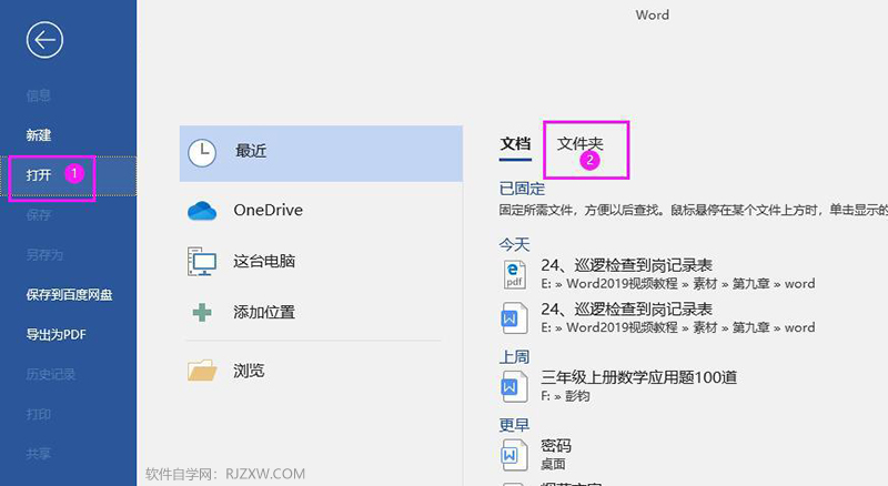 pdf怎么转换成word2019