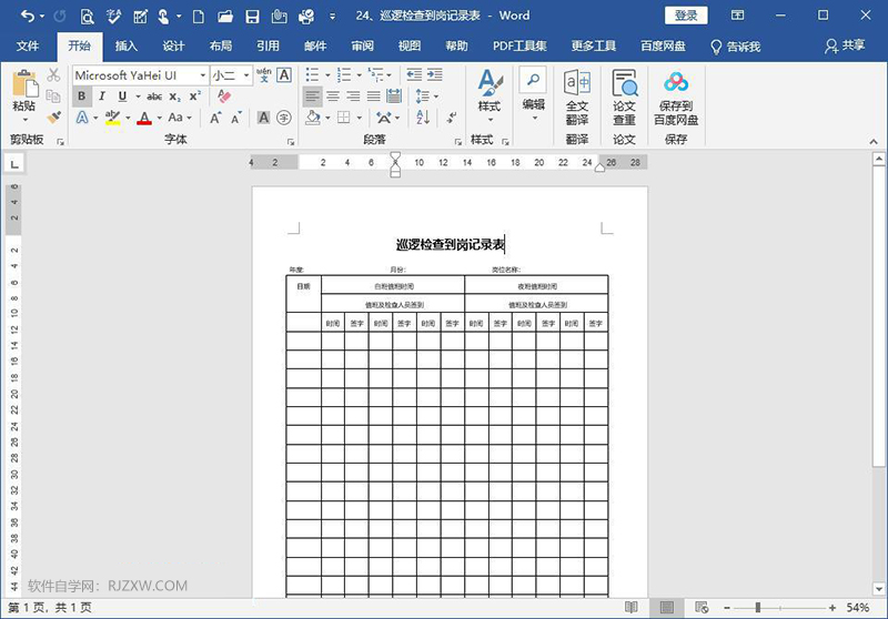 pdf怎么转换成word2019