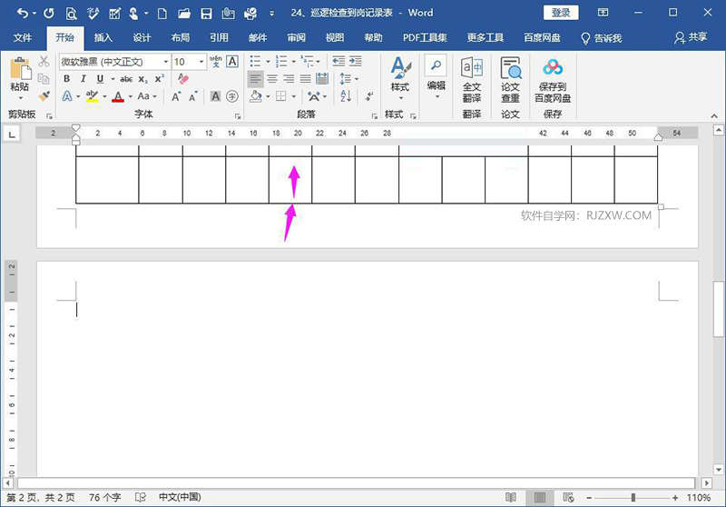 word怎么删除表格后面的空白页
