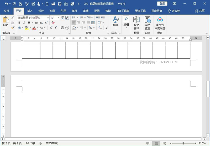 word怎么删除表格后面的空白页