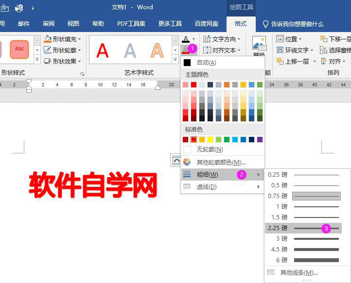 word艺术字怎么加粗
