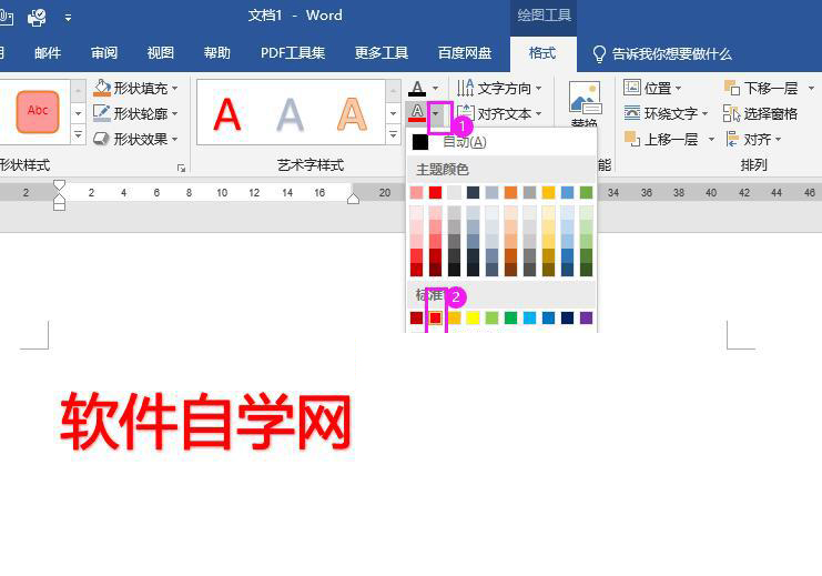 word艺术字怎么加粗
