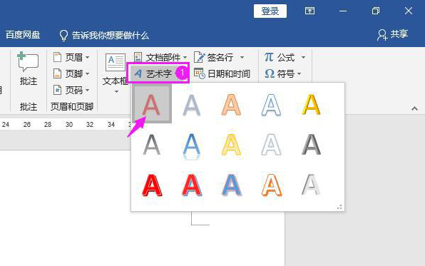 word艺术字怎么加粗