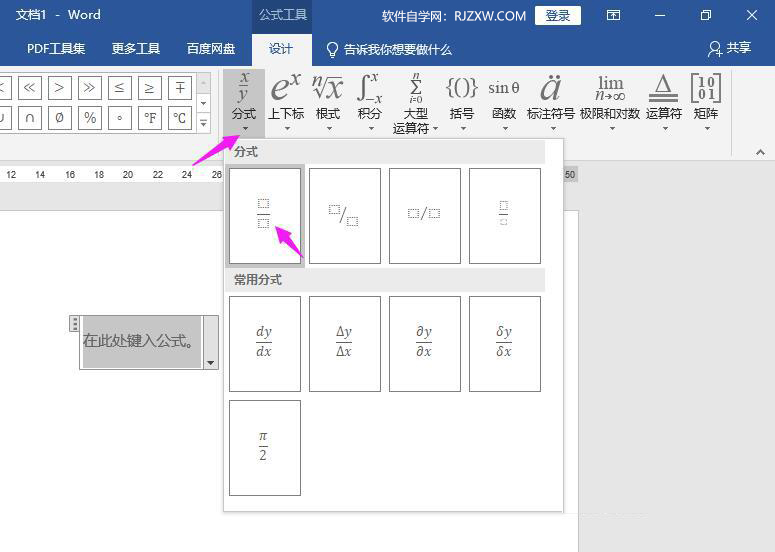 word2019分数怎么打