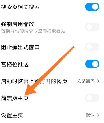 uc浏览器简洁版主页怎么弄