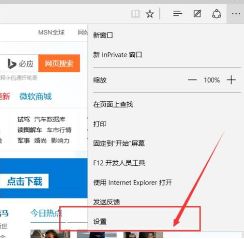 Edge浏览器自定义主页和默认搜索引擎图文步骤