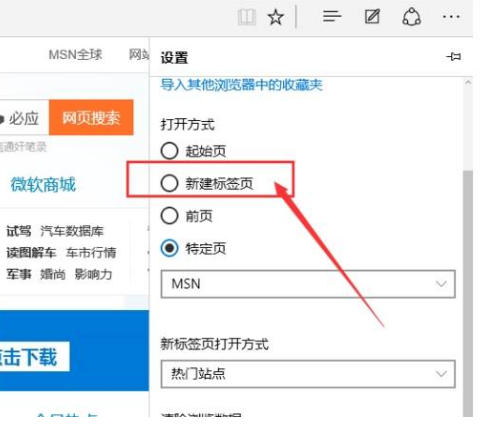 Edge浏览器自定义主页和默认搜索引擎图文步骤
