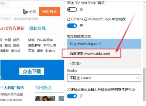 Edge浏览器自定义主页和默认搜索引擎图文步骤