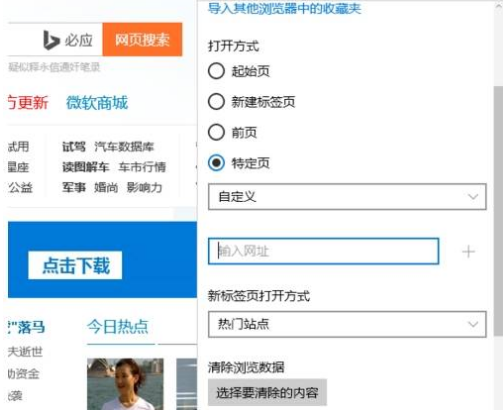 Edge浏览器自定义主页和默认搜索引擎图文步骤