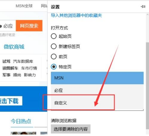 Edge浏览器自定义主页和默认搜索引擎图文步骤