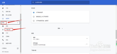 谷歌浏览器在哪改下载位置