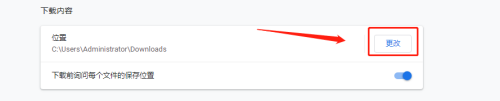 谷歌浏览器在哪改下载位置