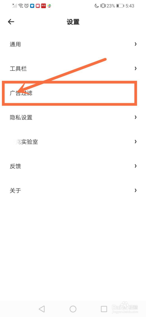 夸克浏览器广告在哪关