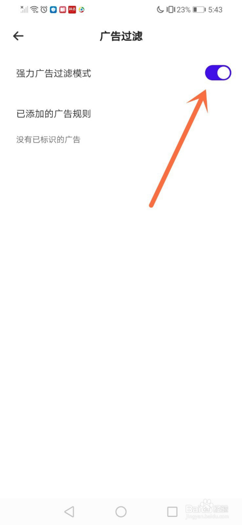 夸克浏览器广告在哪关