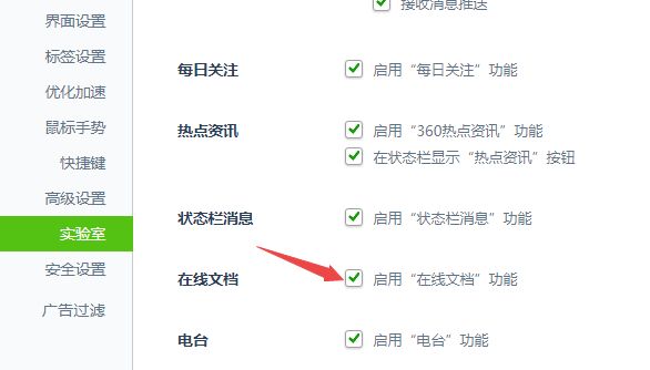 360在线文档功能在哪关
