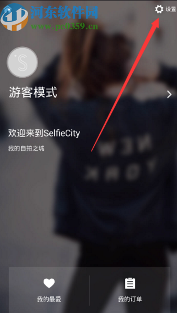 潮自拍APP设置照片保存路径的方法