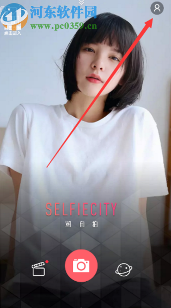 潮自拍APP设置照片保存路径的方法