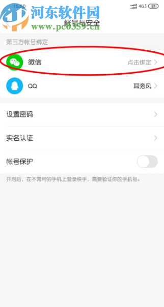 快手APP绑定微信号的方法步骤